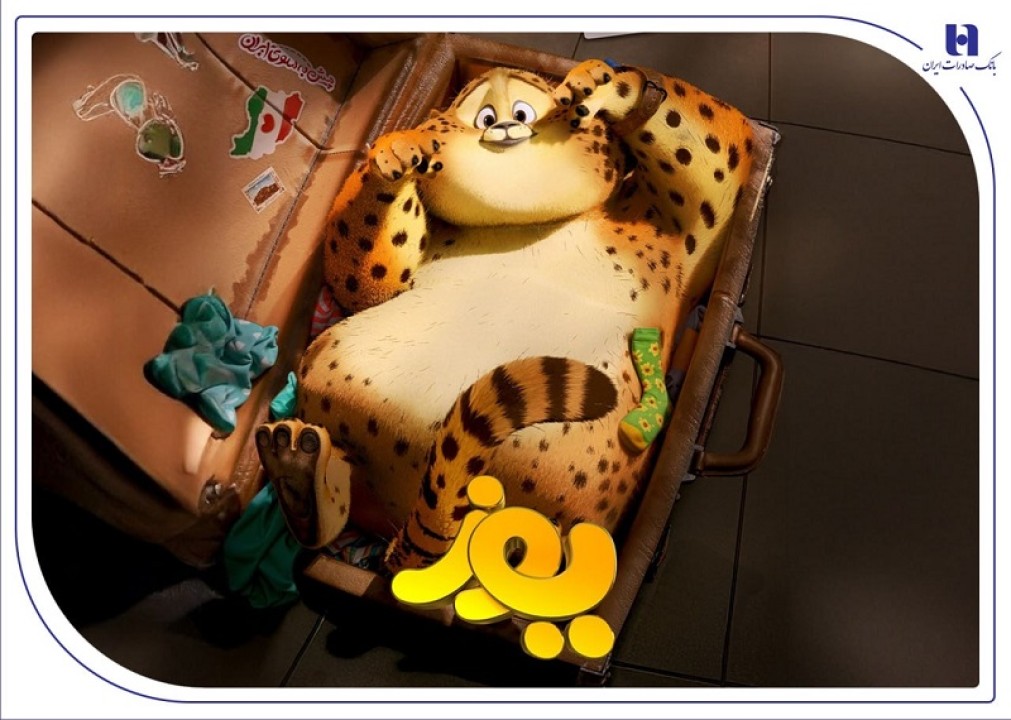 روایتی از هویت ملی و حفاظت از محیط زیست با حمایت بانک صادرات ایران روایتی از هویت ملی و حفاظت از محیط زیست با حمایت بانک صادرات ایران