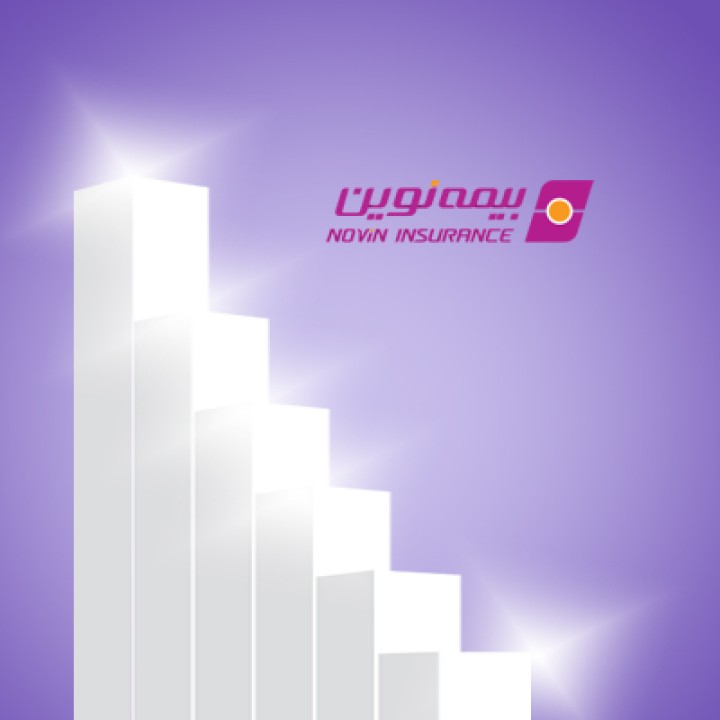 عملکرد موفق شرکت بیمه نوین در نیمه نخست سال عملکرد موفق شرکت بیمه نوین در نیمه نخست سال