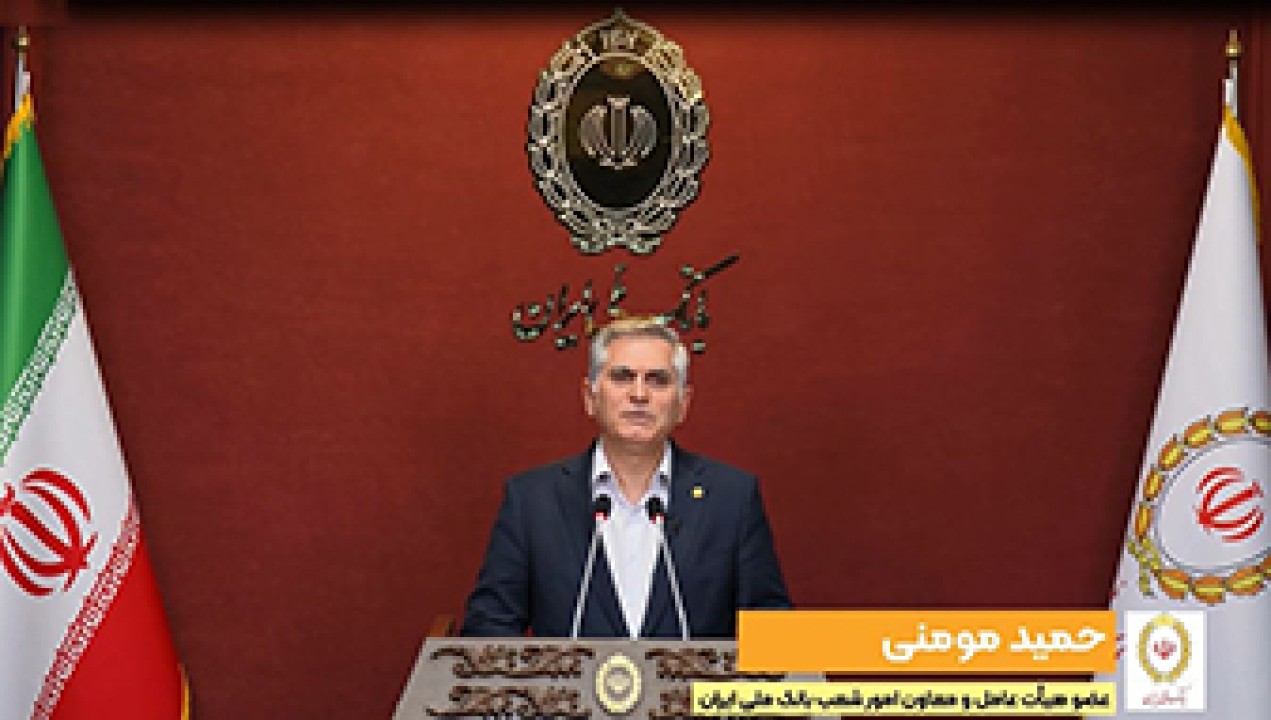 تمامی حساب ها، سپرده ها و فعالیت های بانک آینده سابق تحت نظارت دقیق به بانک ملی ایران منتقل شد تمامی حساب ها، سپرده ها و فعالیت های بانک آینده سابق تحت نظارت دقیق به بانک ملی ایران منتقل شد