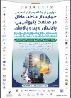 تاپیکو با ۴۹ قرارداد و تفاهمنامه به همایش و نمایشگاه کیش آمد