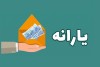 زمان واریز یارانه رئیس جمهور | سورپرایز رئیسی برای مردم