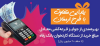 «ارمغان» یلدایی بانک رفاه کارگران