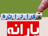 یارانه چه کسانی حذف می‌شود؟