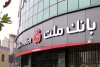 برگزاری مزایده عمومی املاك مازاد بانك ملت