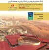 بانك ملت در كنار فعالان حوزه انرژی در نمایشگاه بین المللی نفت، گاز، پالایش و پتروشیمی