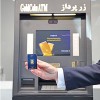 خرید امن و فوری طلای 24 عیار، این‌بار از کیوسک هوشمند بانک اقتصادنوین