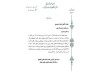 تقدیر هیات تصفیه منتخب بانک مرکزی از عملکرد بانک شهر در تسویه مطالبات سپرده گذاران موسسه (منحله) ثامن الحجج